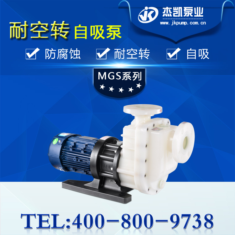 自吸式耐酸堿泵的使用注意事項