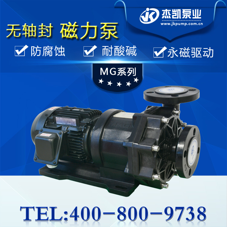 磁力泵的特點讓杰凱告訴你